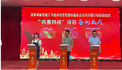黨建領(lǐng)航助發(fā)展，科技賦能促共富